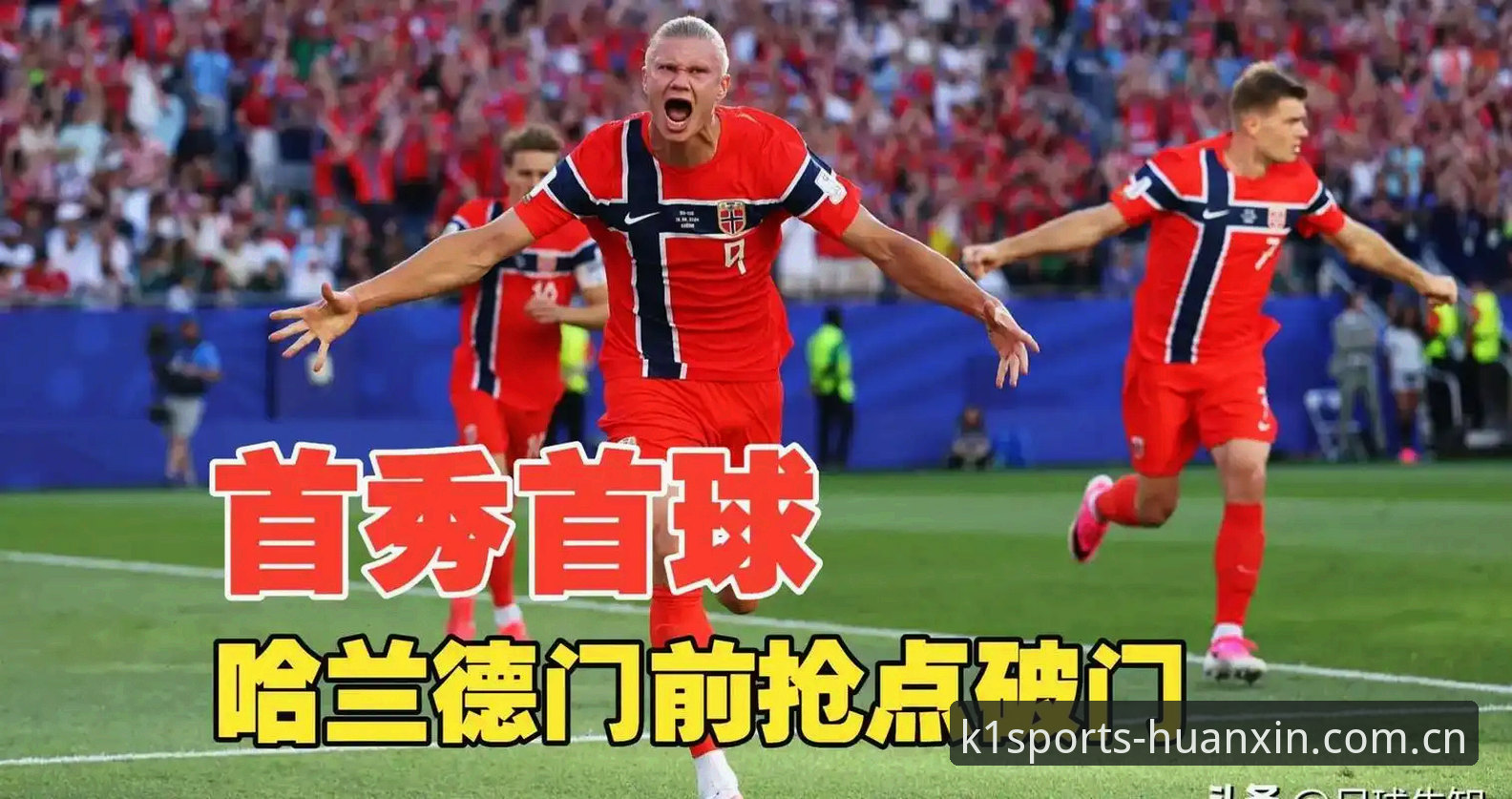 3个数据，看懂挪威半场1-0领先塞内加尔背后的攻防效率