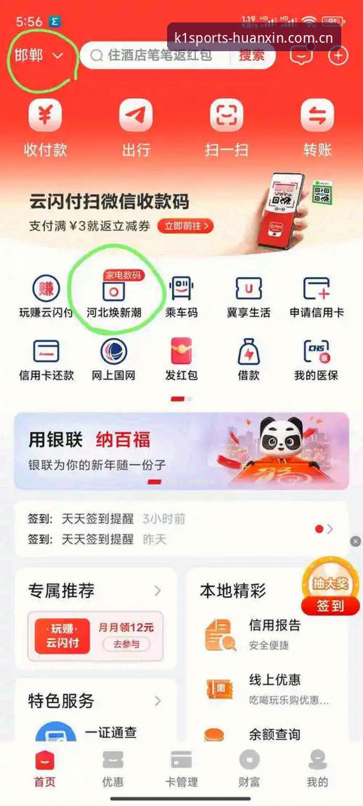 3步搞定K1体育焕新版APP安卓版下载，老用户教你避开3个常见坑